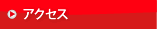 アクセス・地図(高松校)